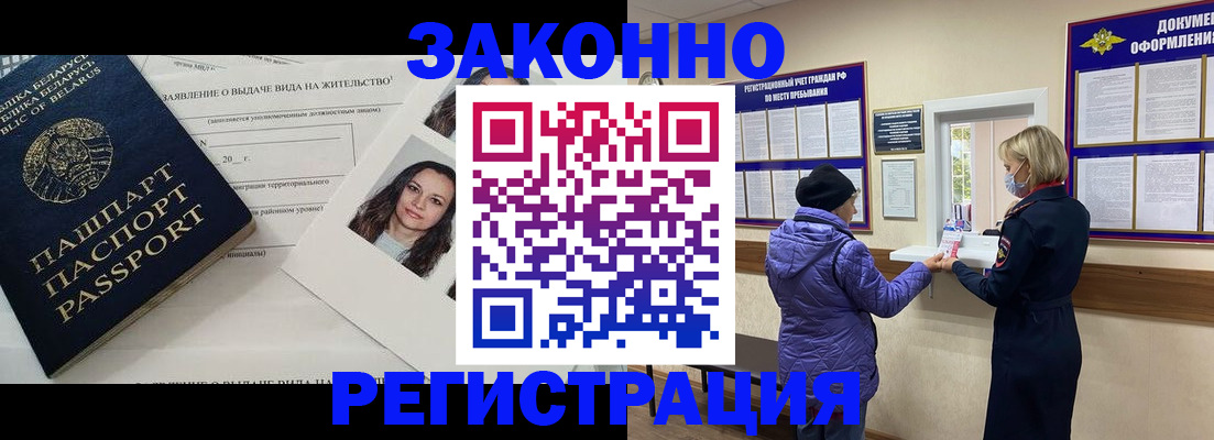 временная регистрация купить в Медногорске
