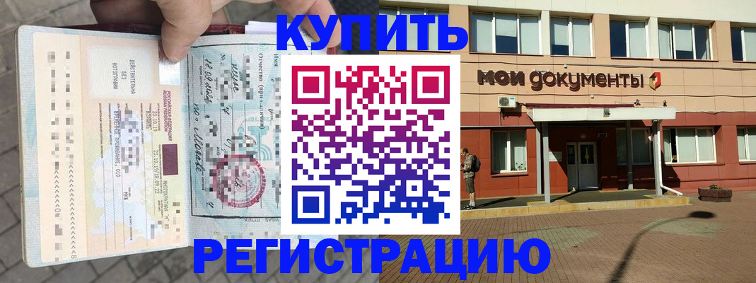 временная регистрация 2025 в Медногорске