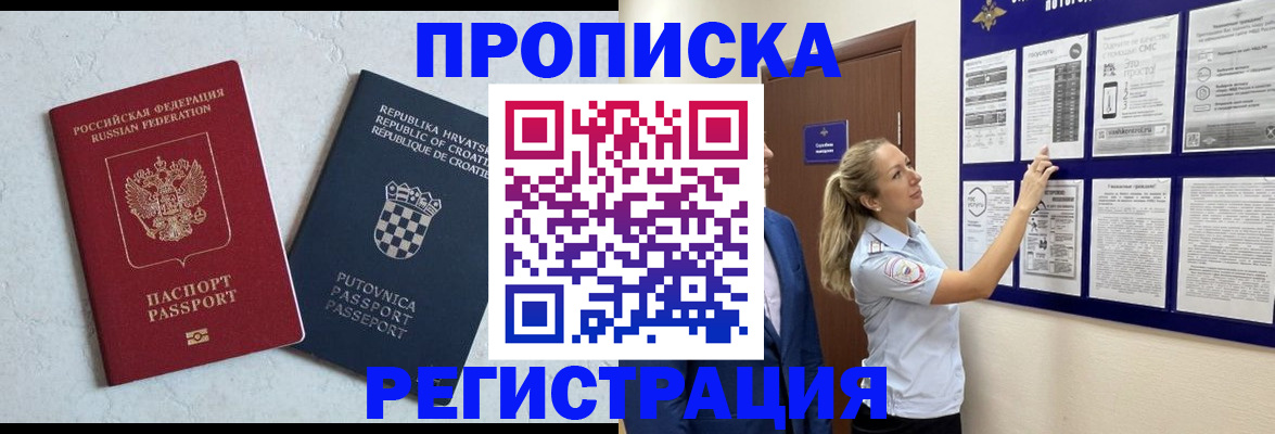 временная регистрация в Медногорске